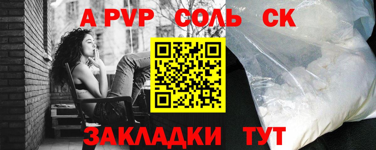 APVP Соль Сургут