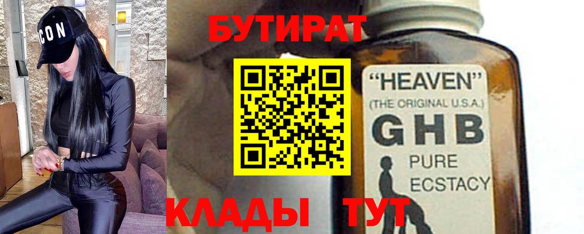 БУТИРАТ BDO 33% Сургут