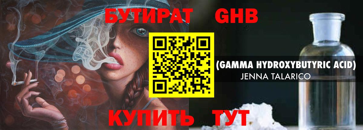 БУТИРАТ буратино  Вход с VPN  Сургут 