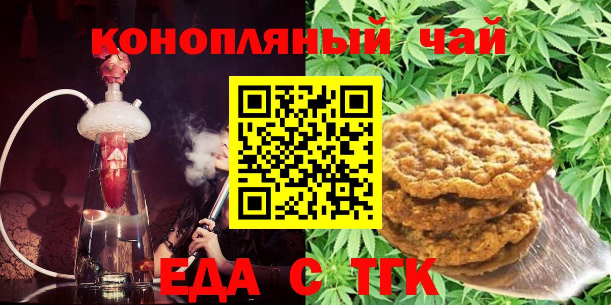 Печенье с ТГК конопля  Вход с VPN  Сургут 