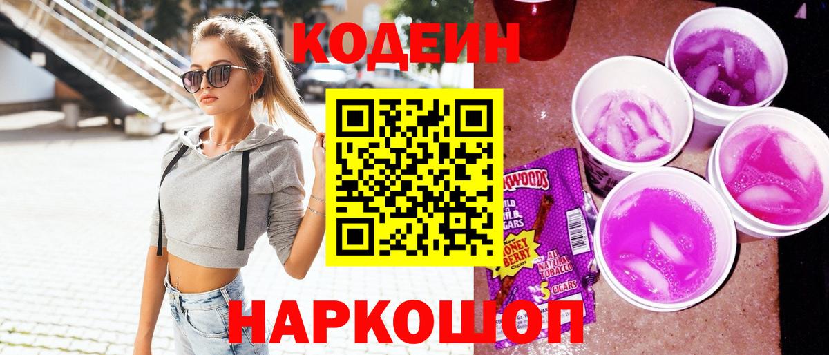 Codein Purple Drank Сургут