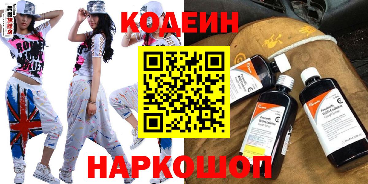 Кодеиновый сироп Lean напиток Lean (лин)  Вход с VPN  Сургут  Codein Purple Drank 
