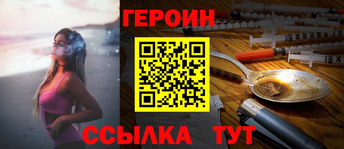 ГЕРОИН  ГЕРОИН хмурый  Вход с VPN  Сургут 