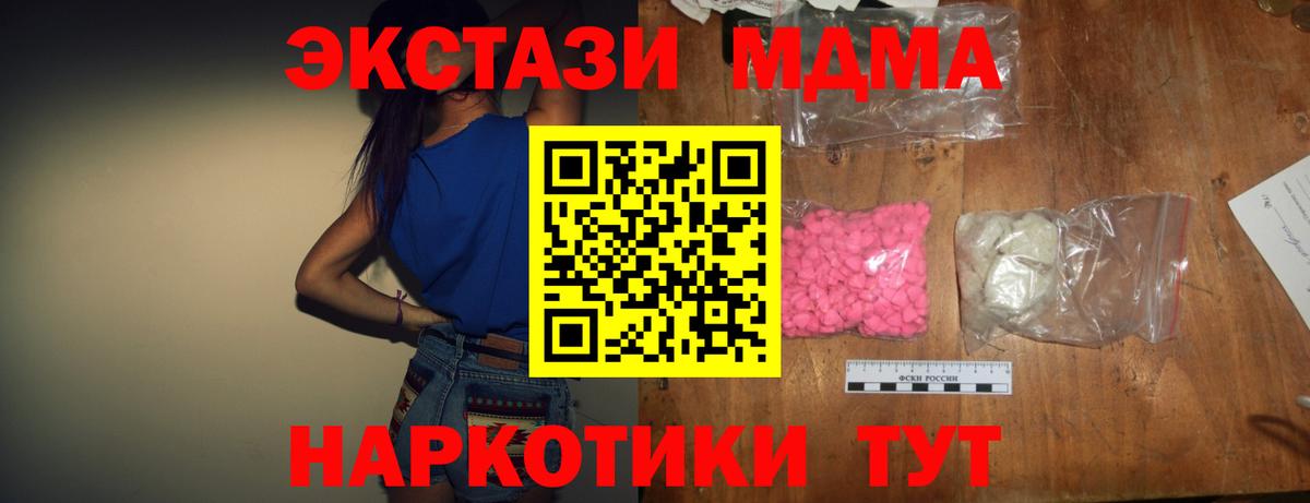 МДМА  МДМА Molly  Вход с VPN  Сургут 