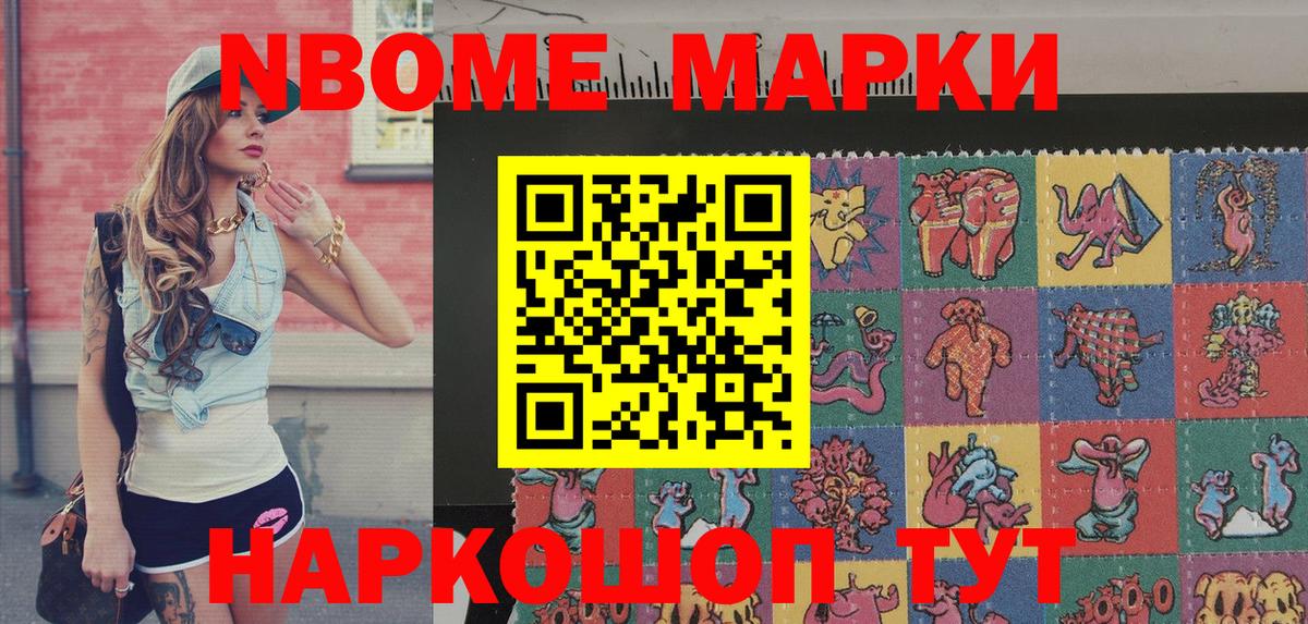 Марки N-bome 1,8мг  Вход с VPN  Марки N-bome 1,8мг  Сургут 